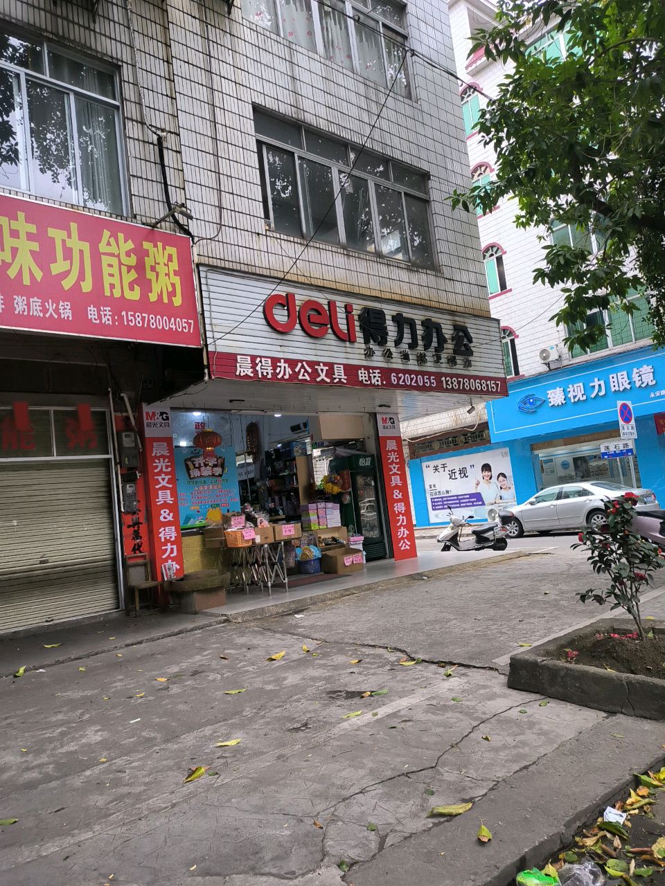 臻视力眼镜