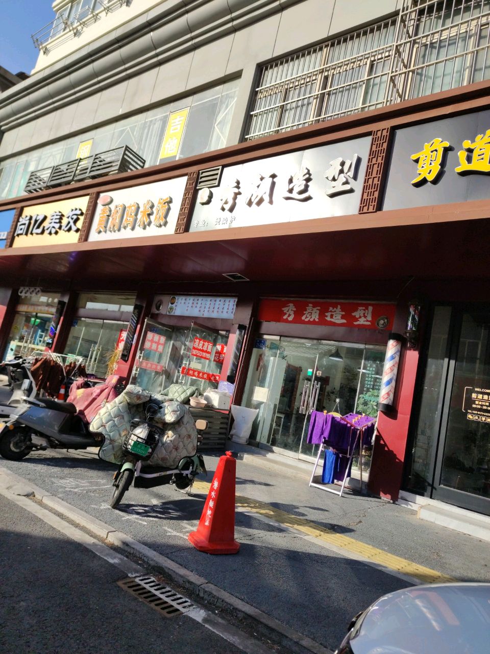尚亿美发