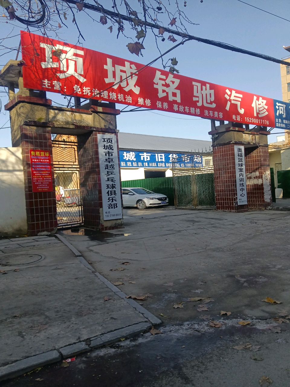 项城市卓越乒乓球俱乐部