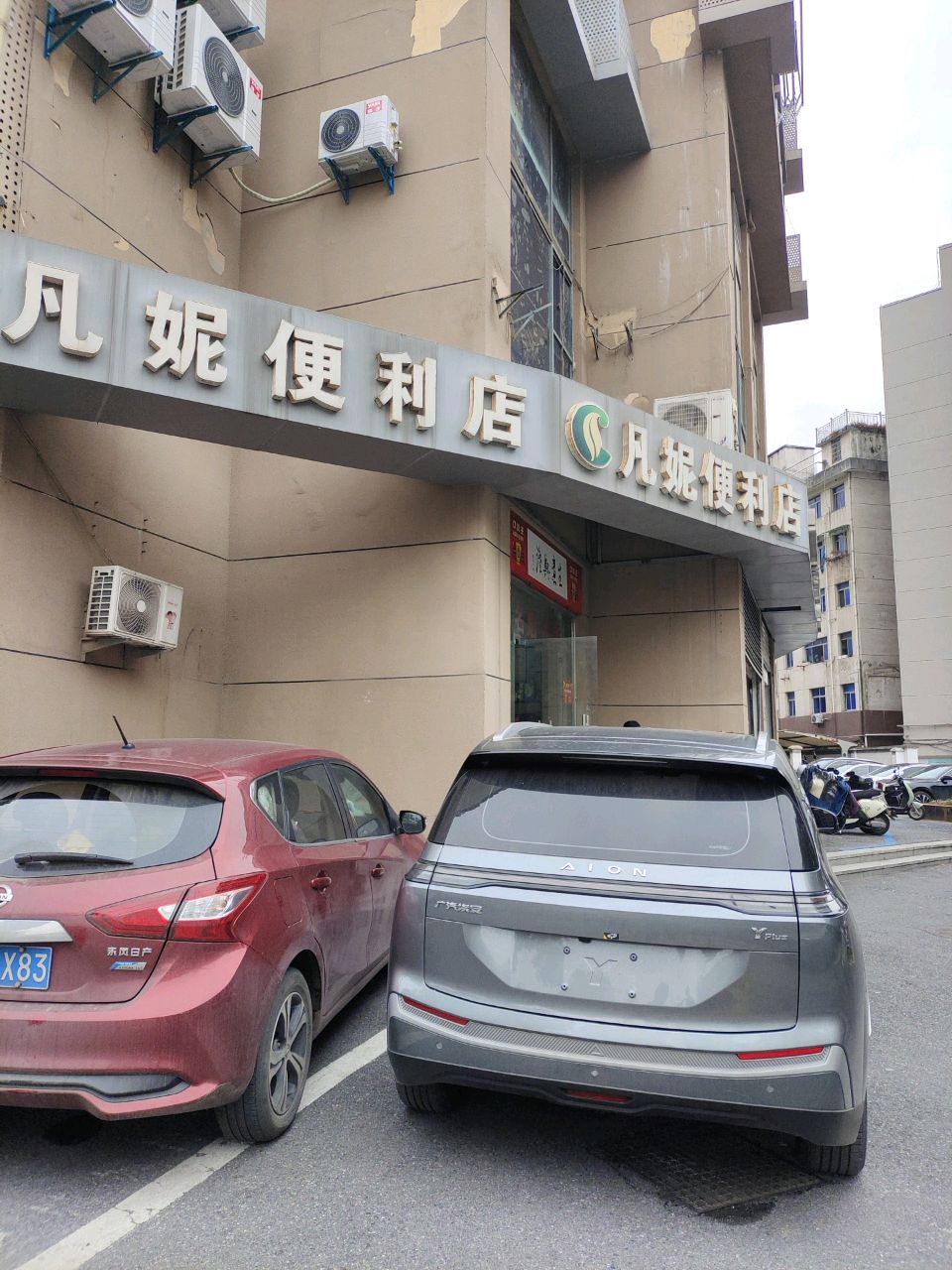 凡妮便利店(五一路店)