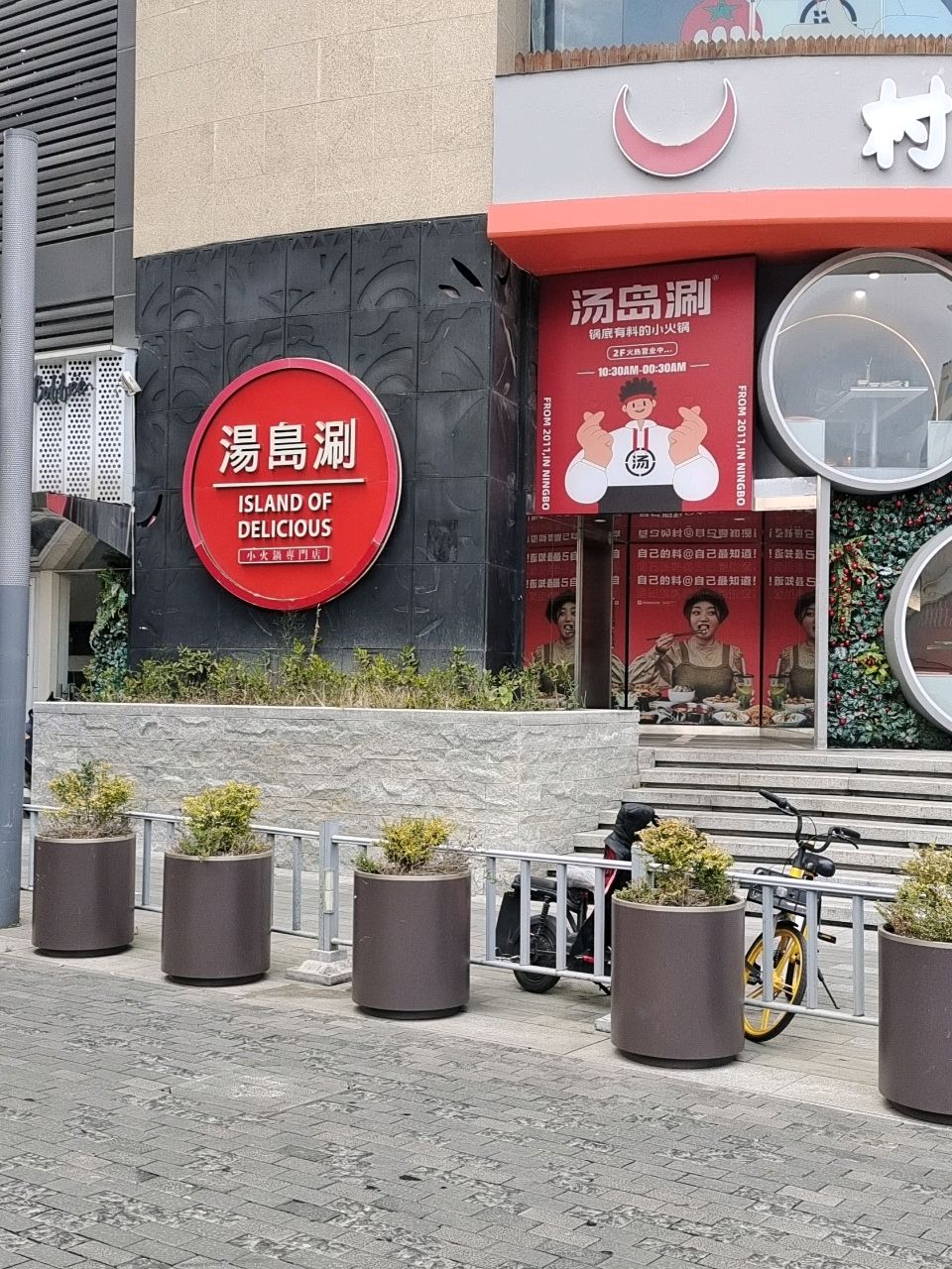 村上牛肉&鄞江龙虾(天一店)