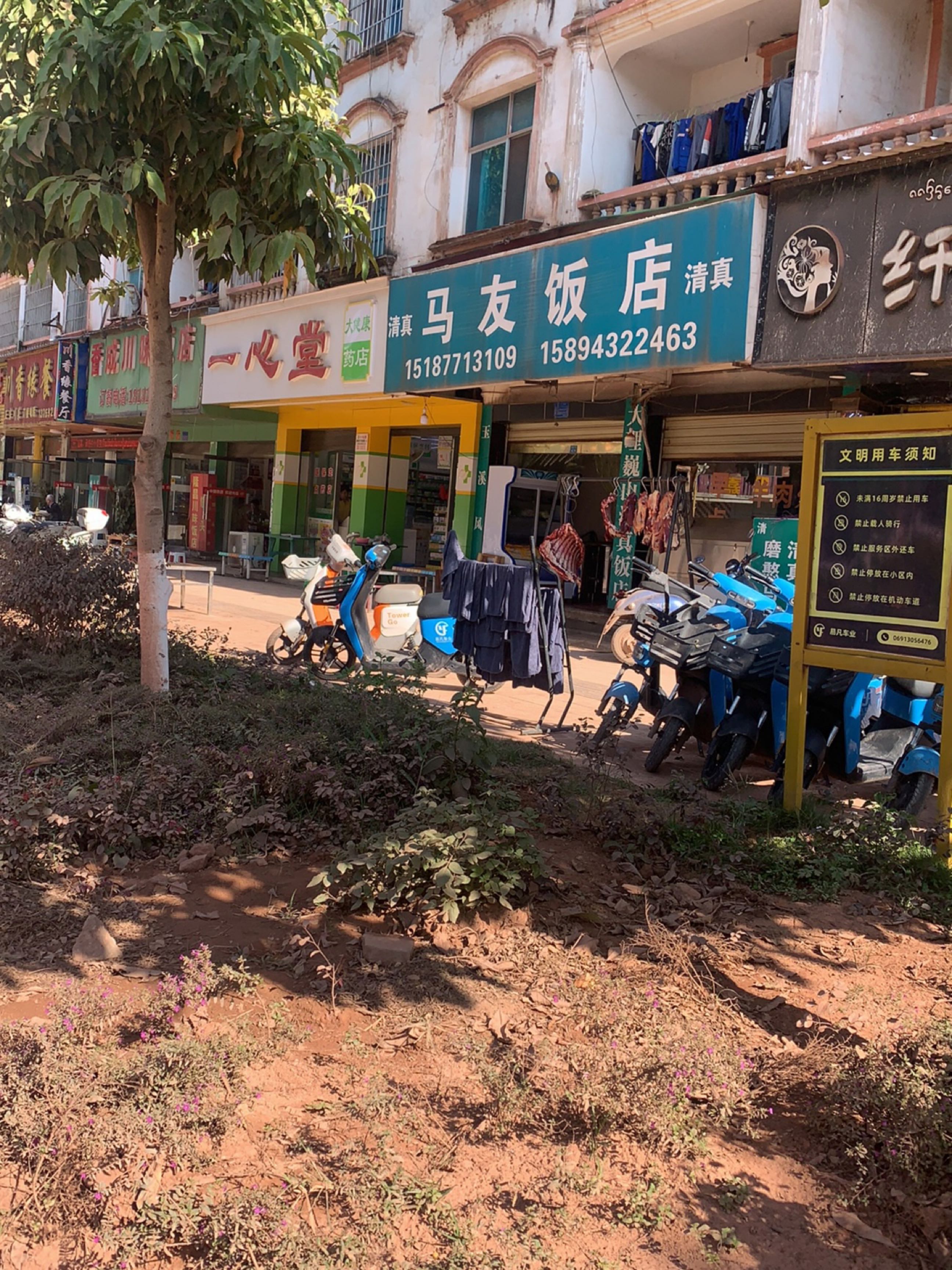 清真马友饭店