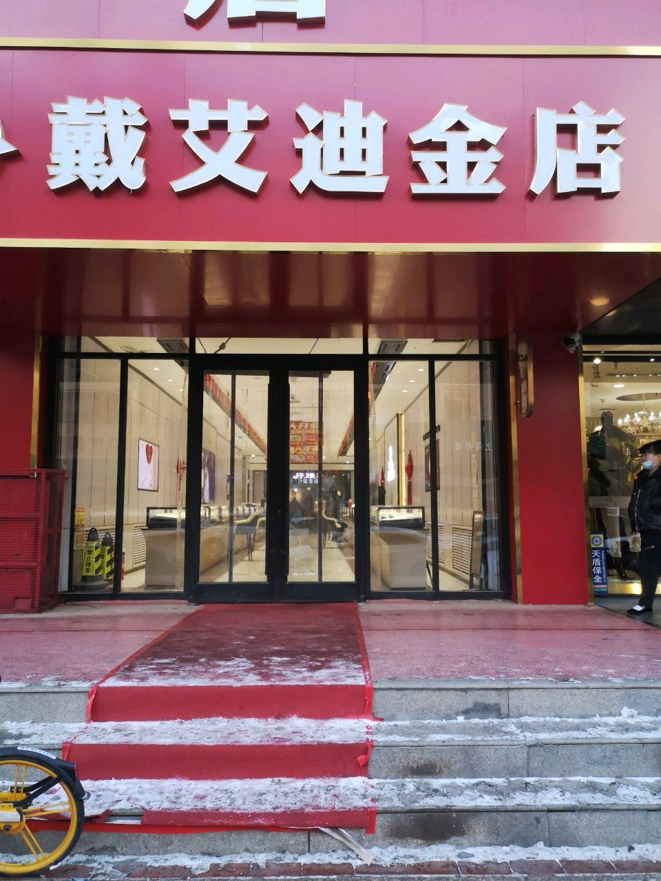 戴艾迪金殿