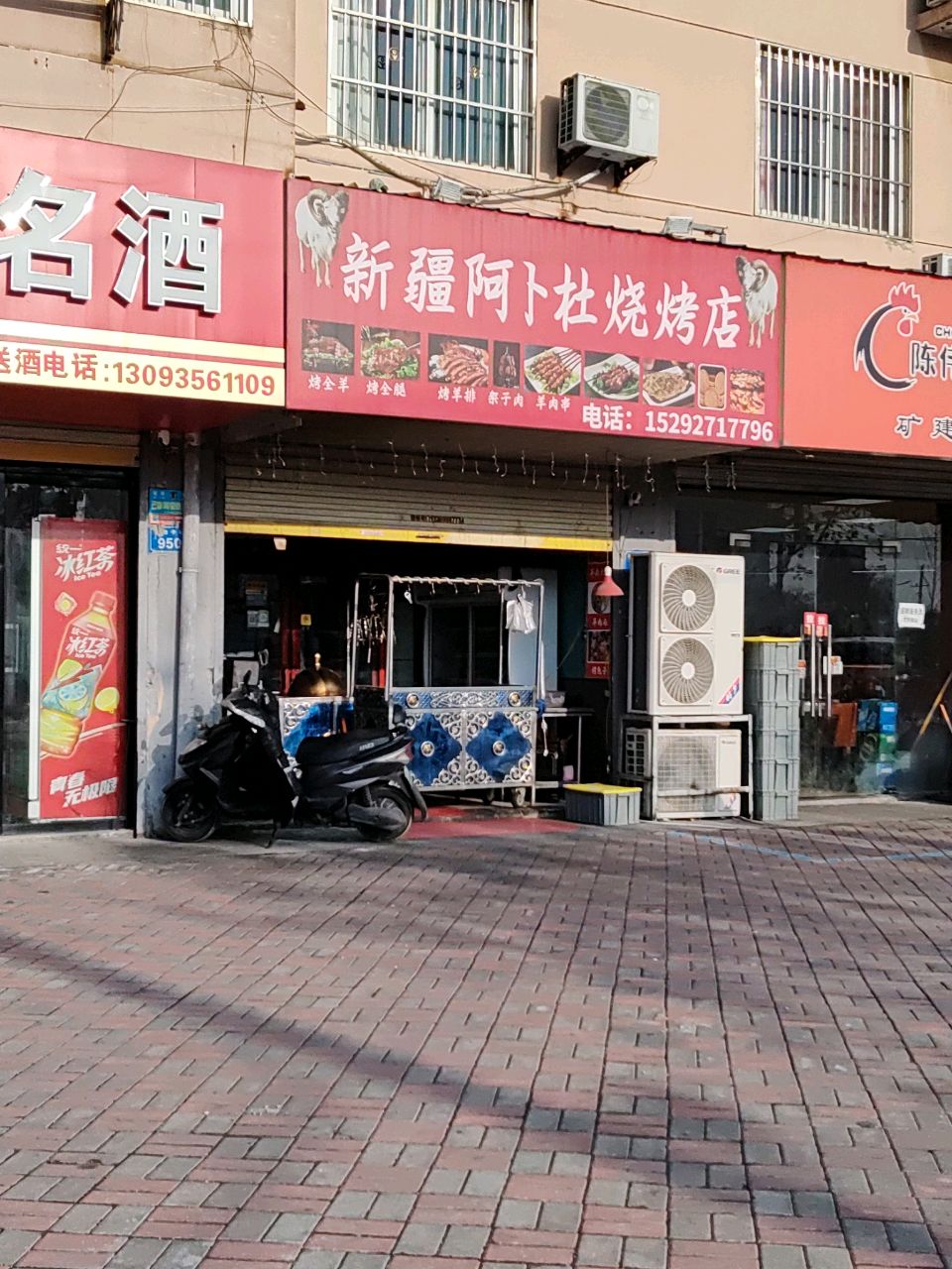 新疆阿卜杜烧烤店