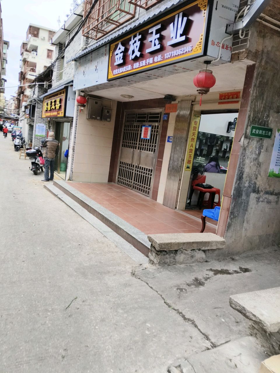 金枝玉业
