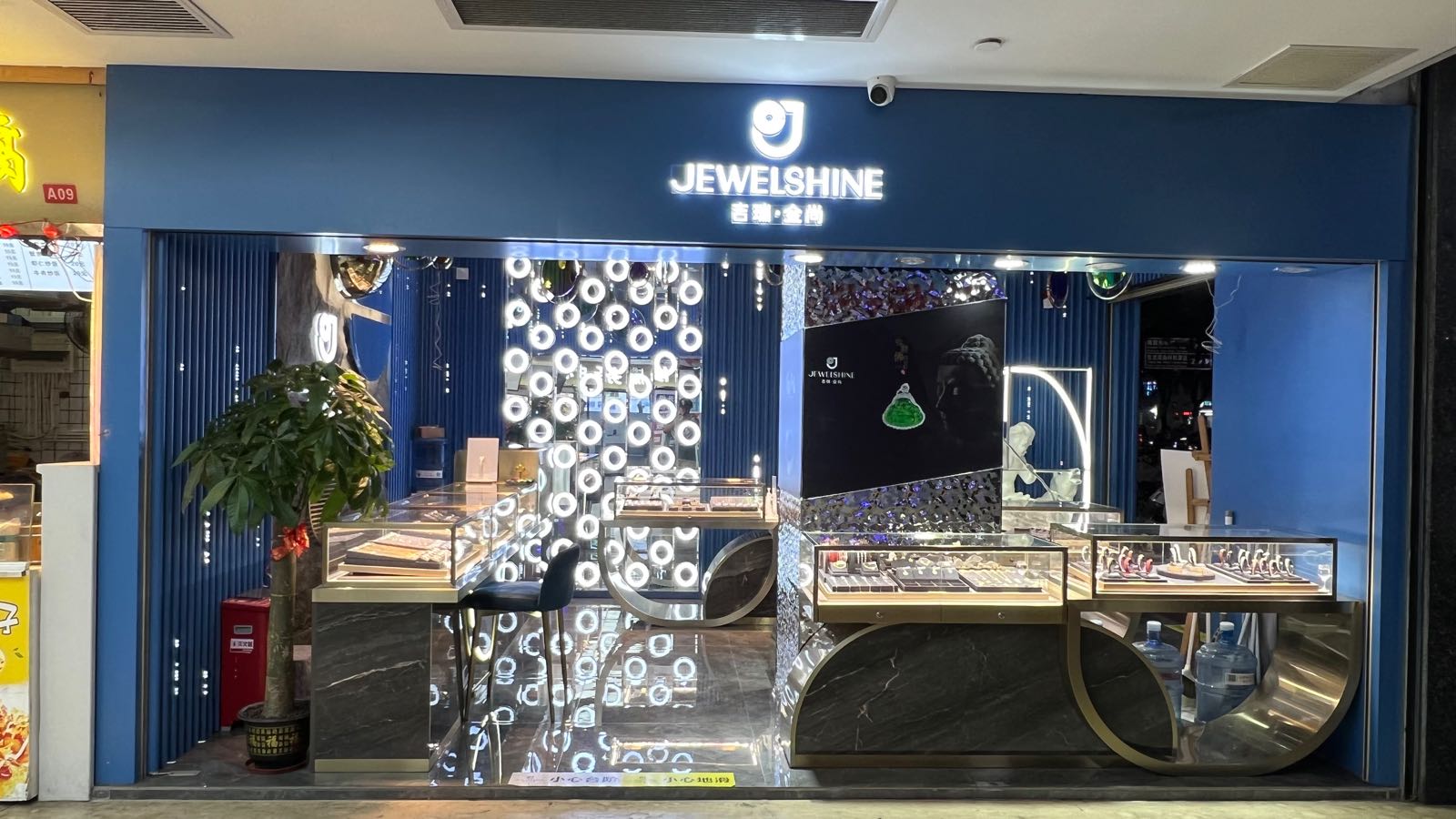 吉瑞·金尚(蓝海购物广场店)