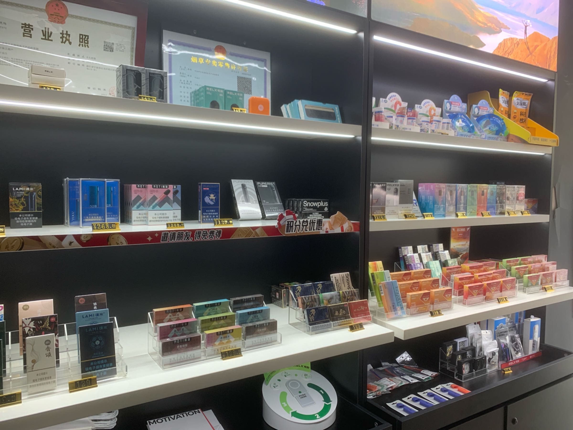 电子烟体验店