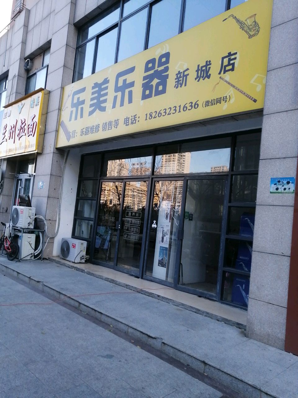 清真兰州拉面