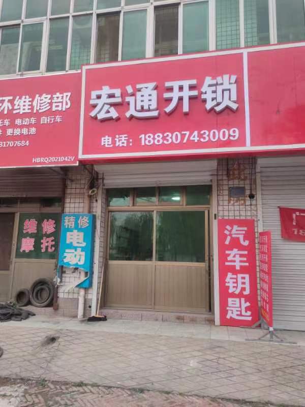 宏通开锁