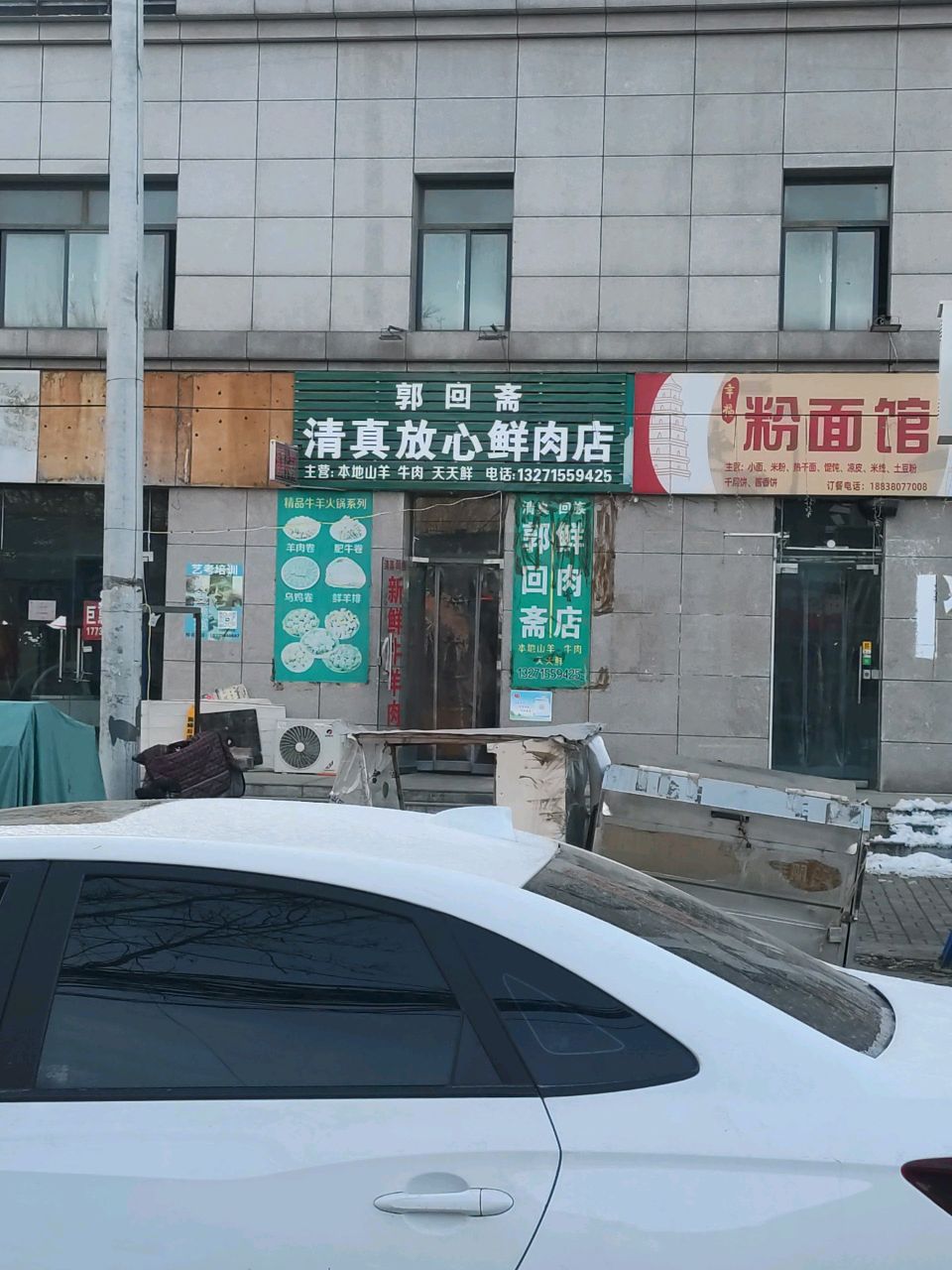 中牟县郭回斋清真放心鲜肉店