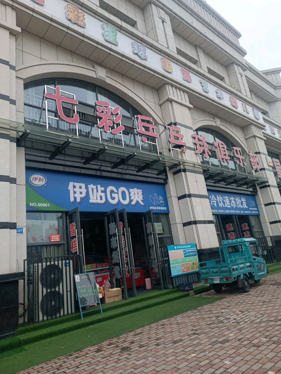 七彩乒乓俱俱乐部(香樟大道店)