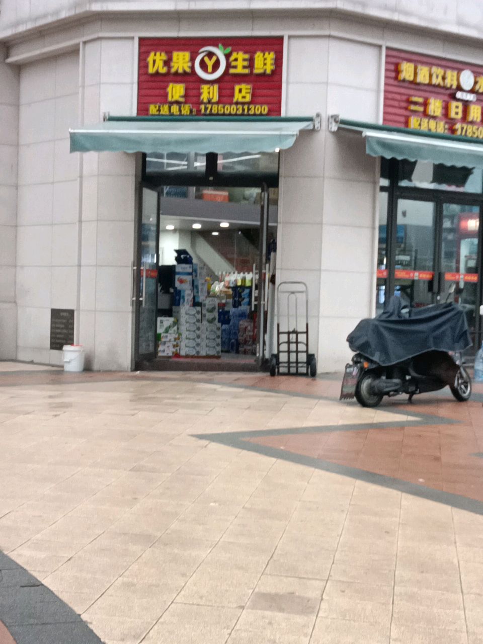 优果生鲜便利店