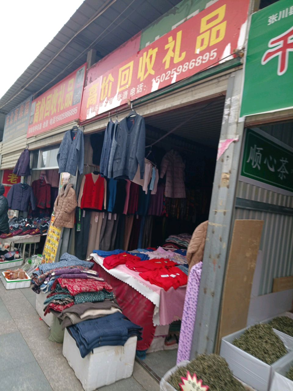 高价回收礼品