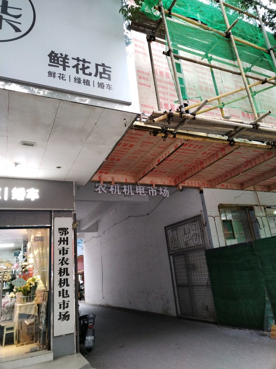 鄂州市农机机电市场