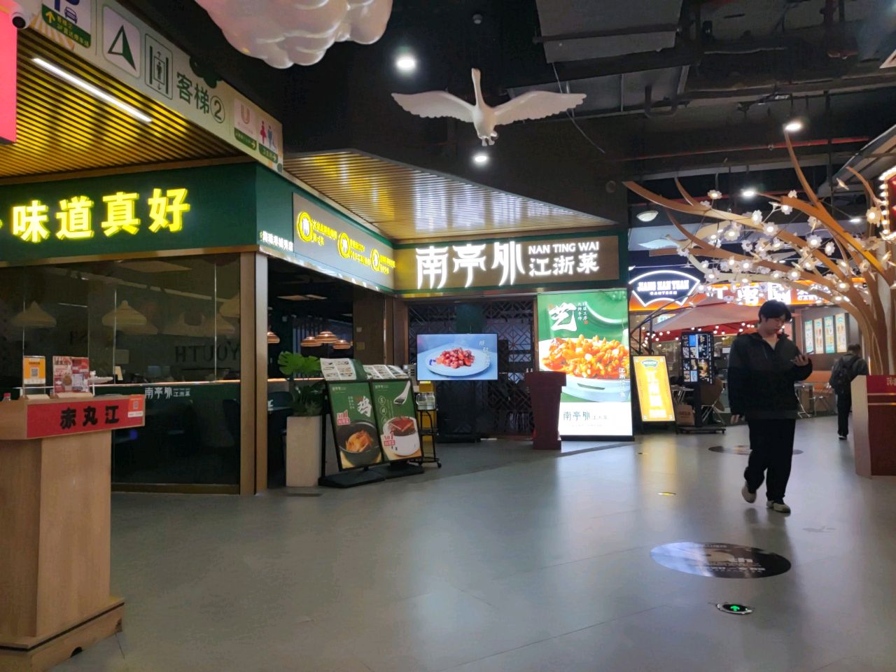 南亭外·江苏菜
