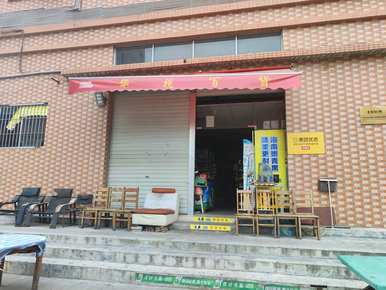 华视百货