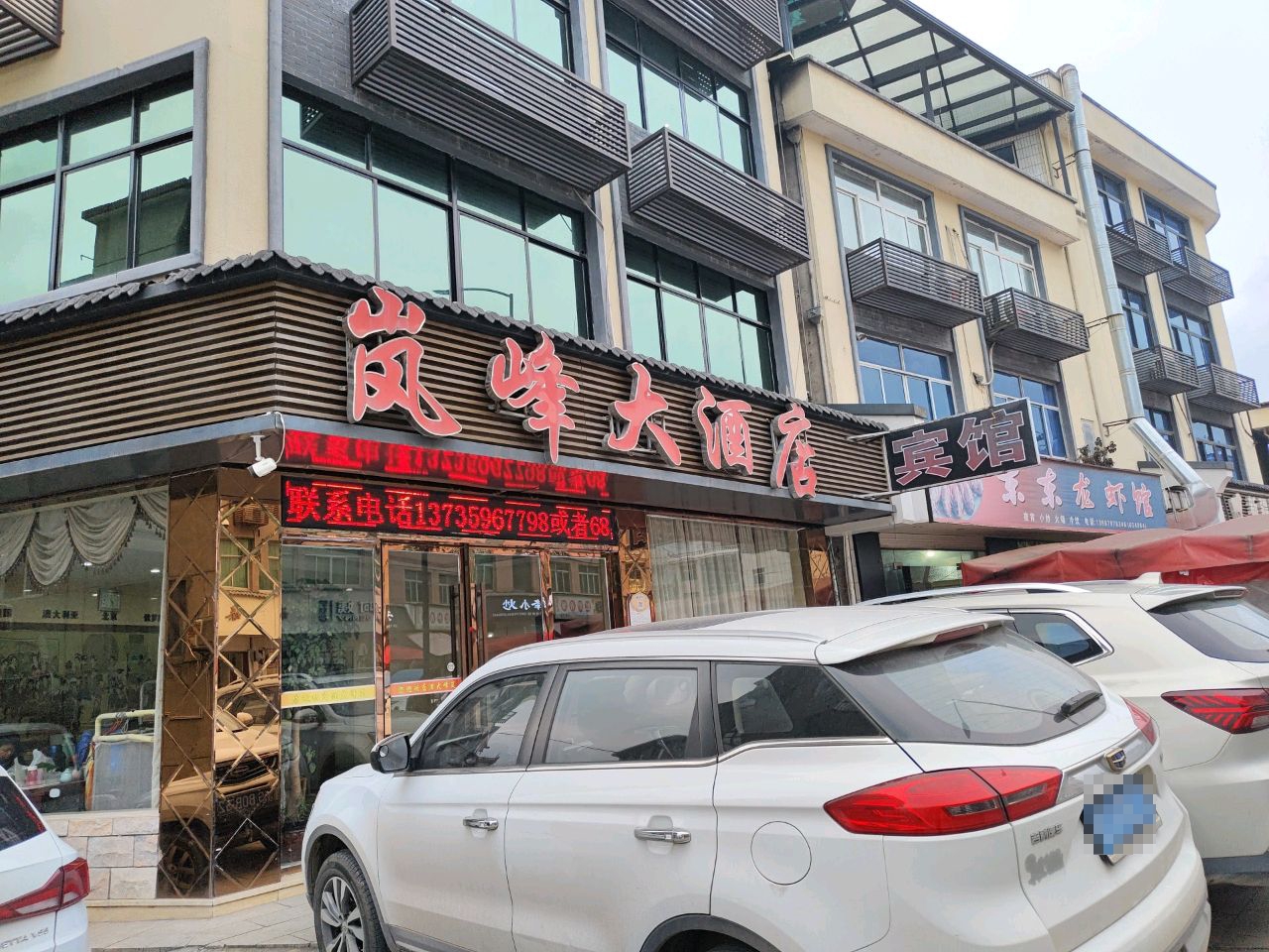 东东饭店