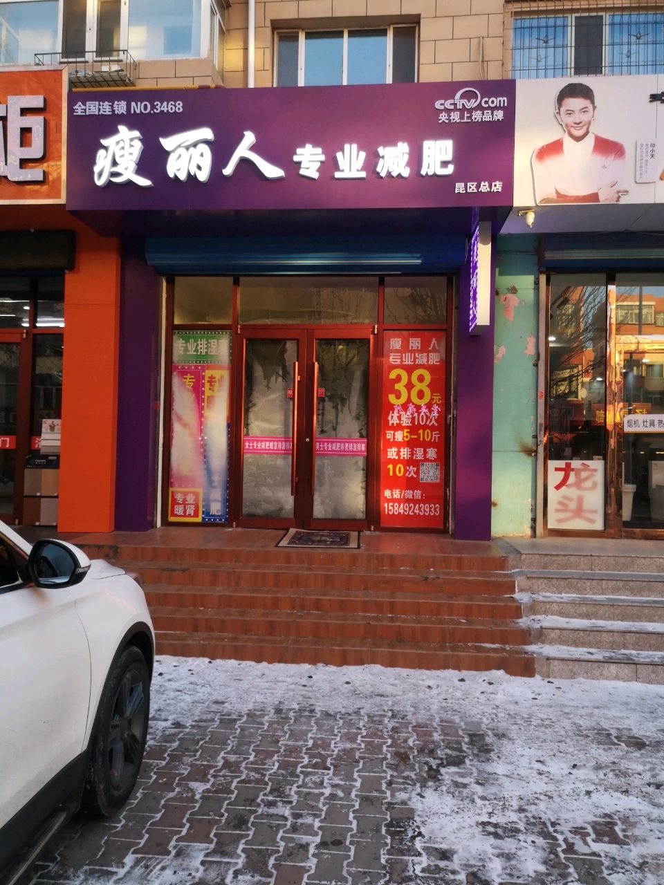 瘦离人专业减肥(昆区总店)