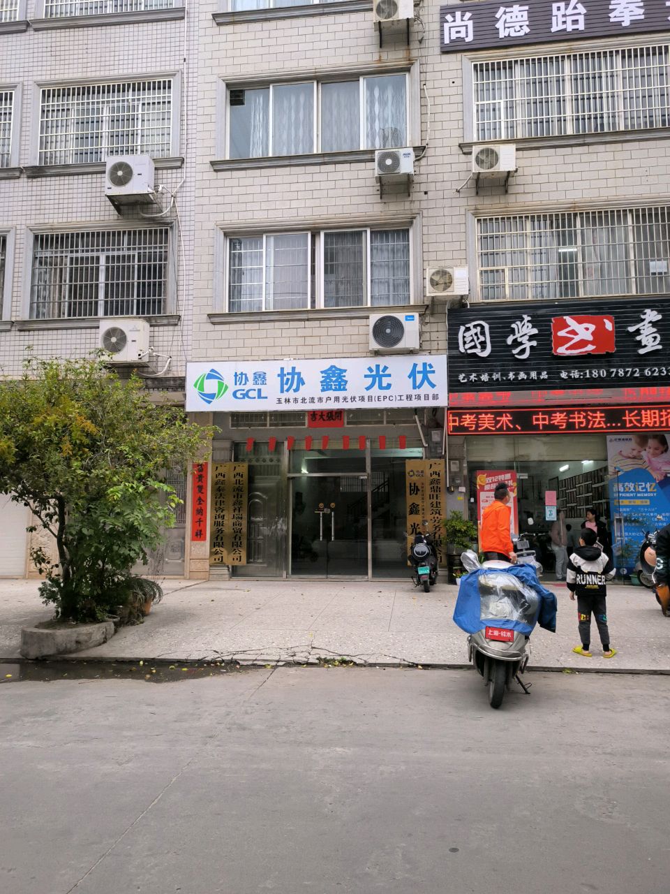 尚德跆拳道(永顺校区)