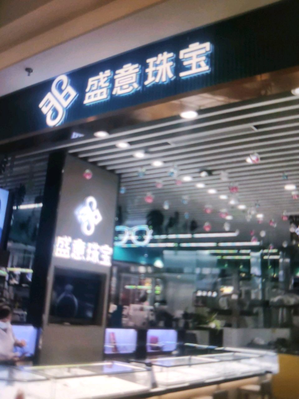 盛意珠宝