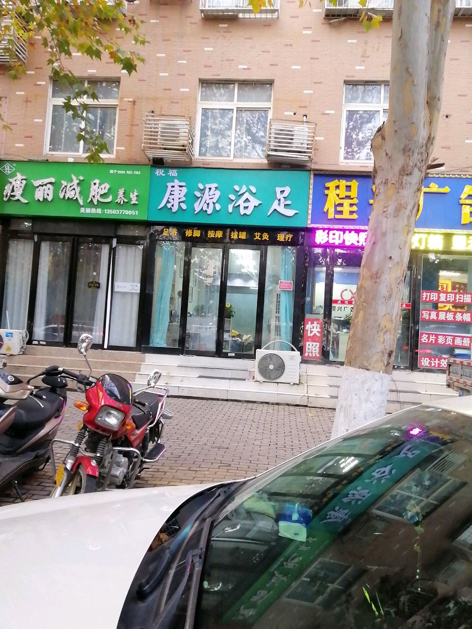 康源御足