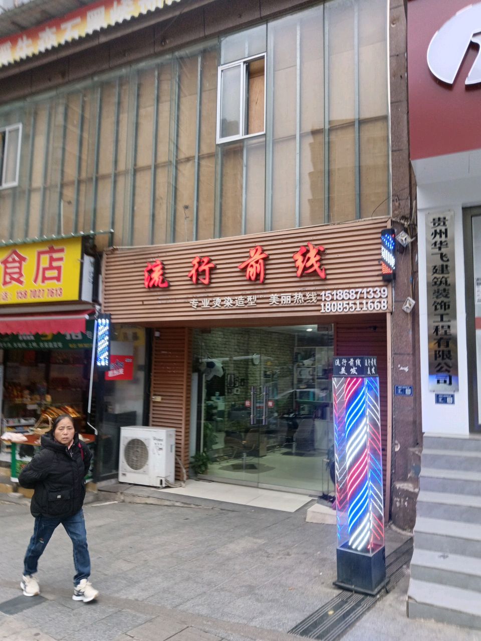 流行前线理发店(永丰南路店)