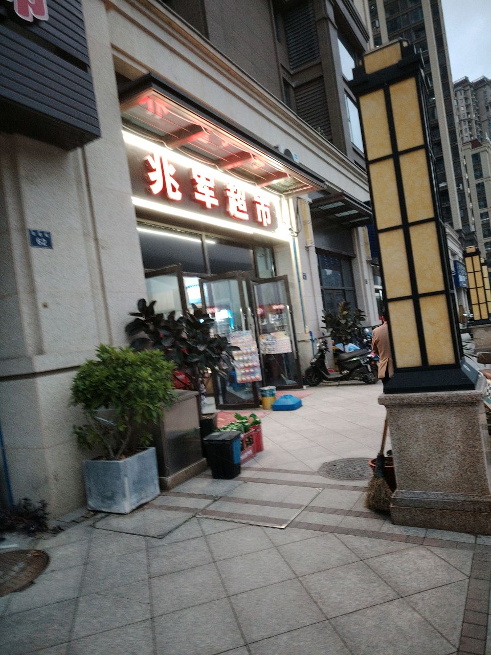 青田兆军超市