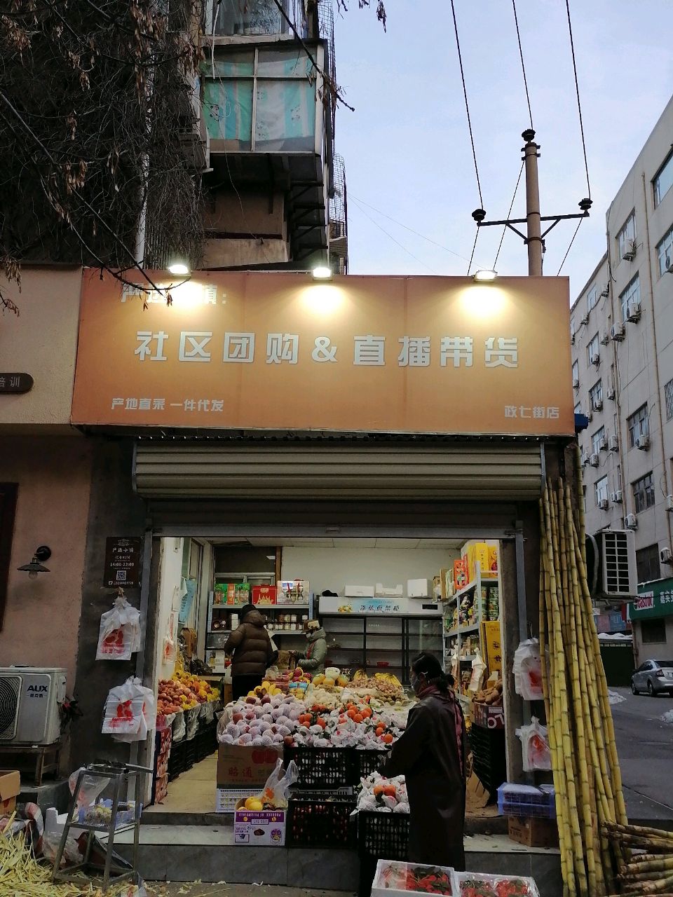 社区团购&amp;直播带货(政七街店)