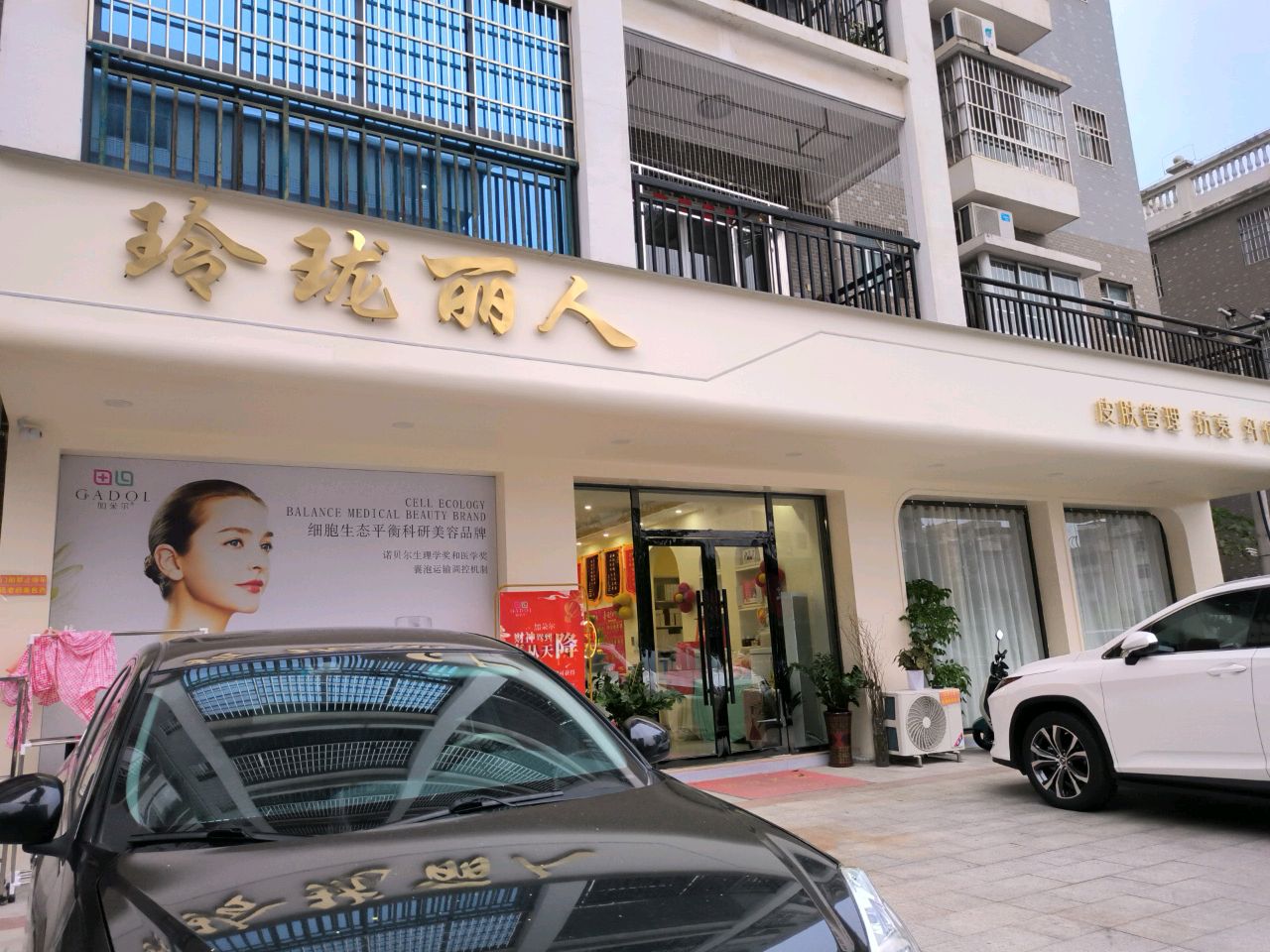玲珑丽人(新城国际店)