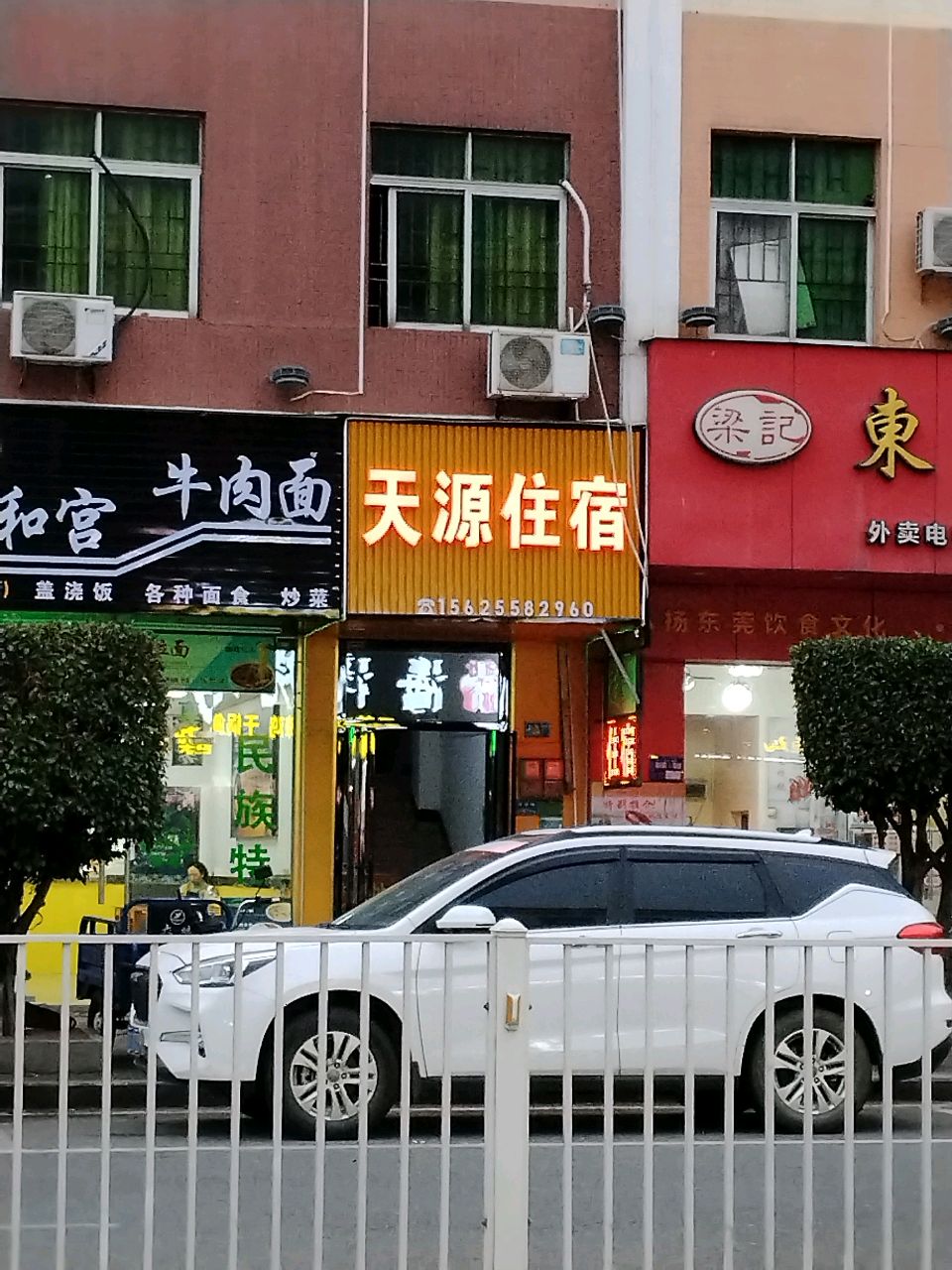 清真兰和宫牛肉面(松佛路店)