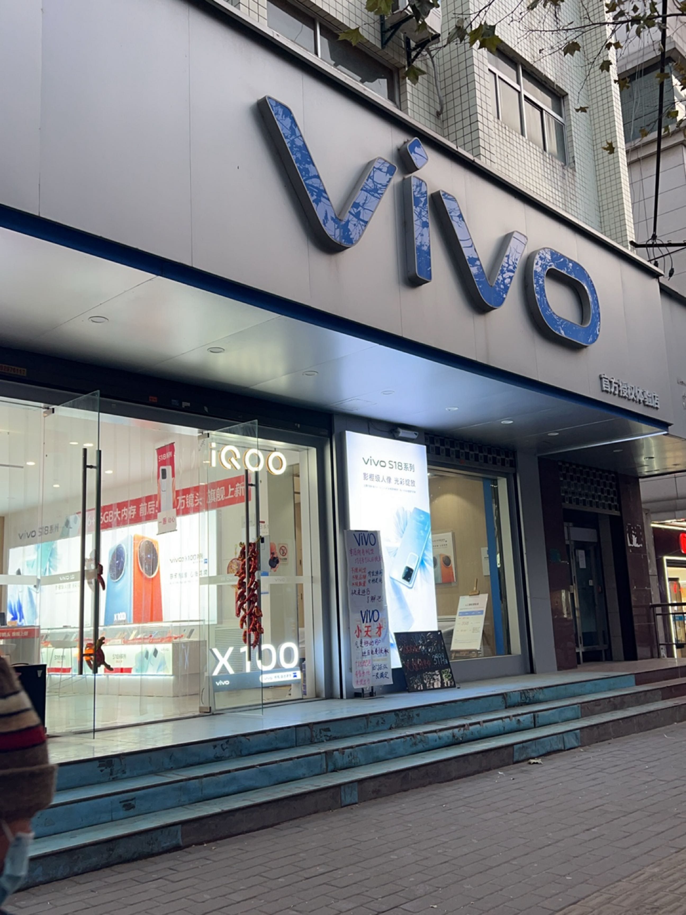 vivo官方客户服务中心(铜川市红旗街店)