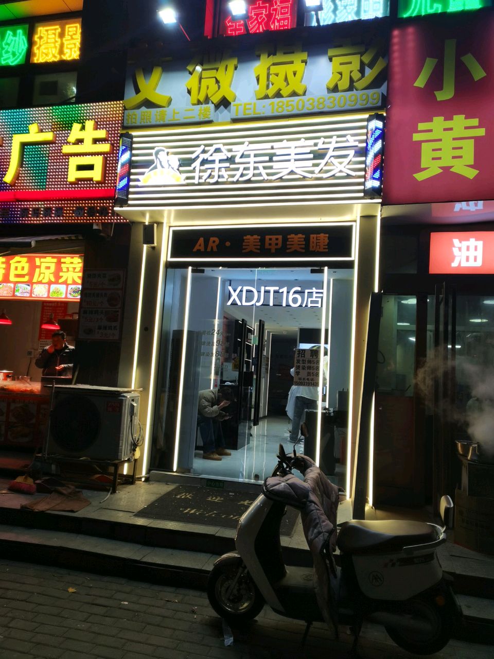 徐东美发(郑州区16店)