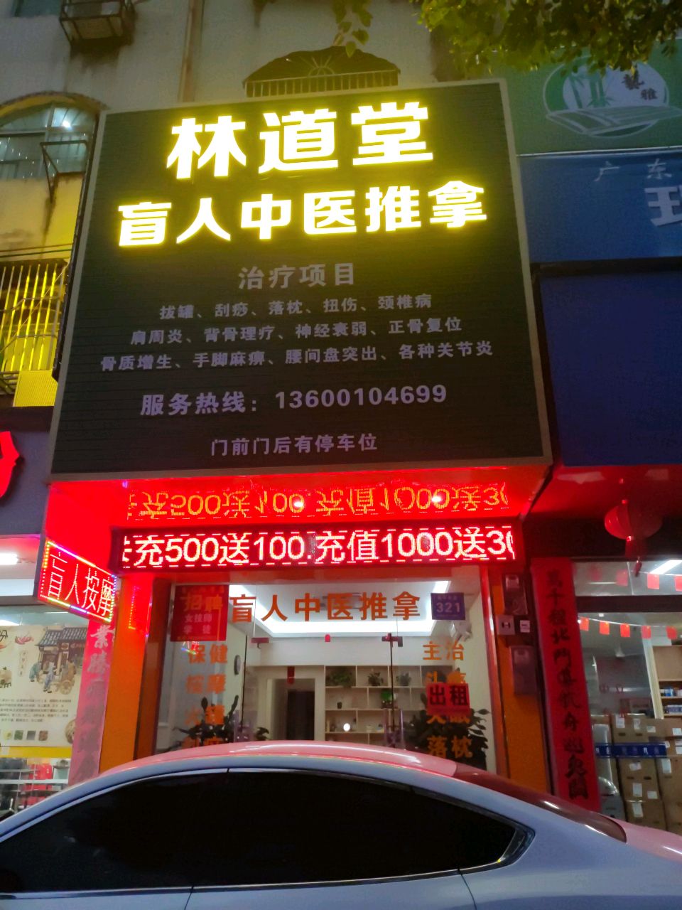 林道堂盲人中医推拿