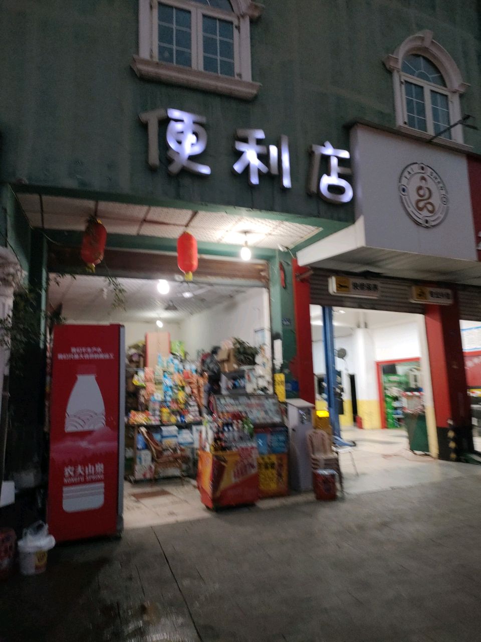 便利店