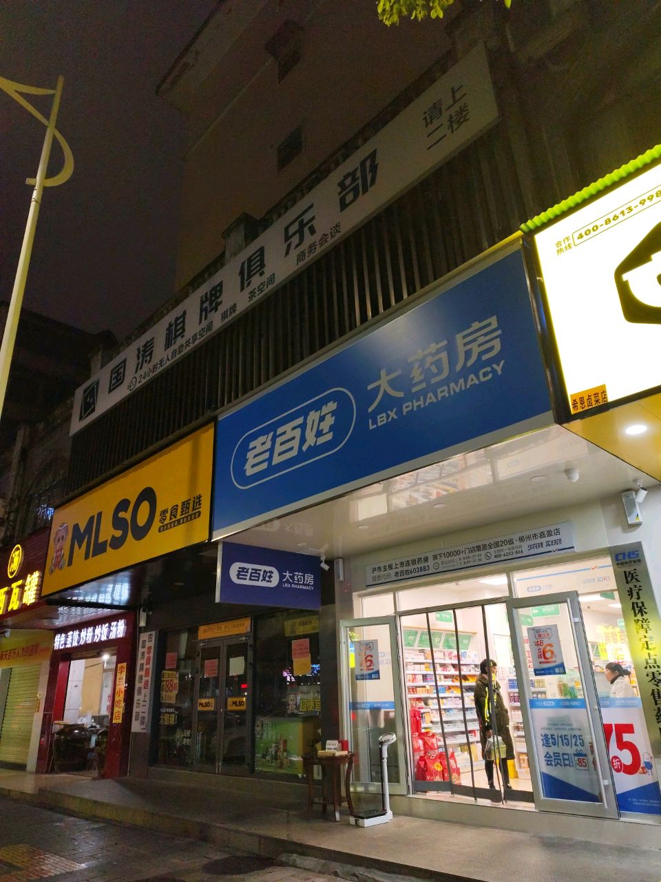 国涛棋牌俱乐部(南湖路店)