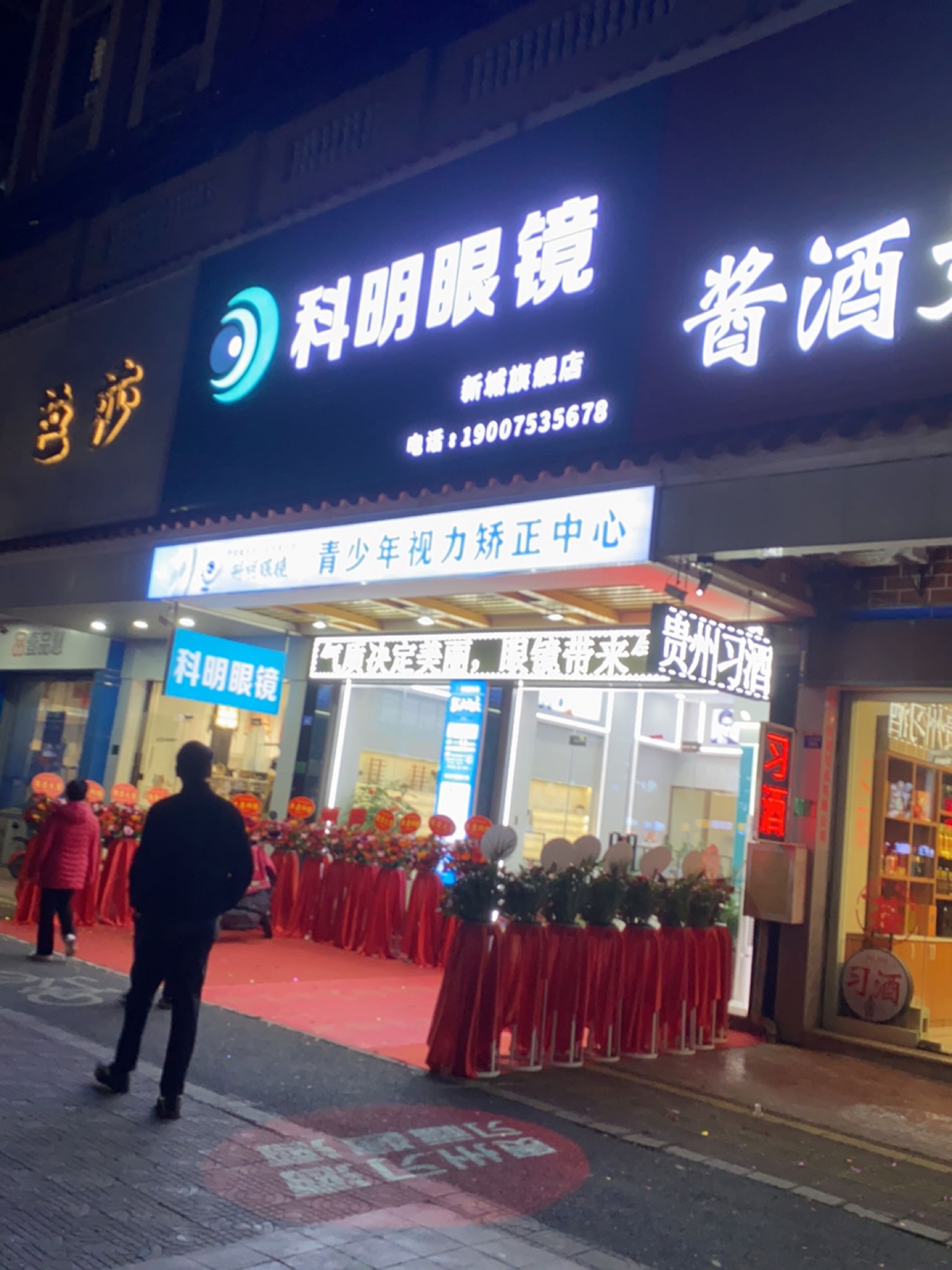 可明眼镜(人民南路店)
