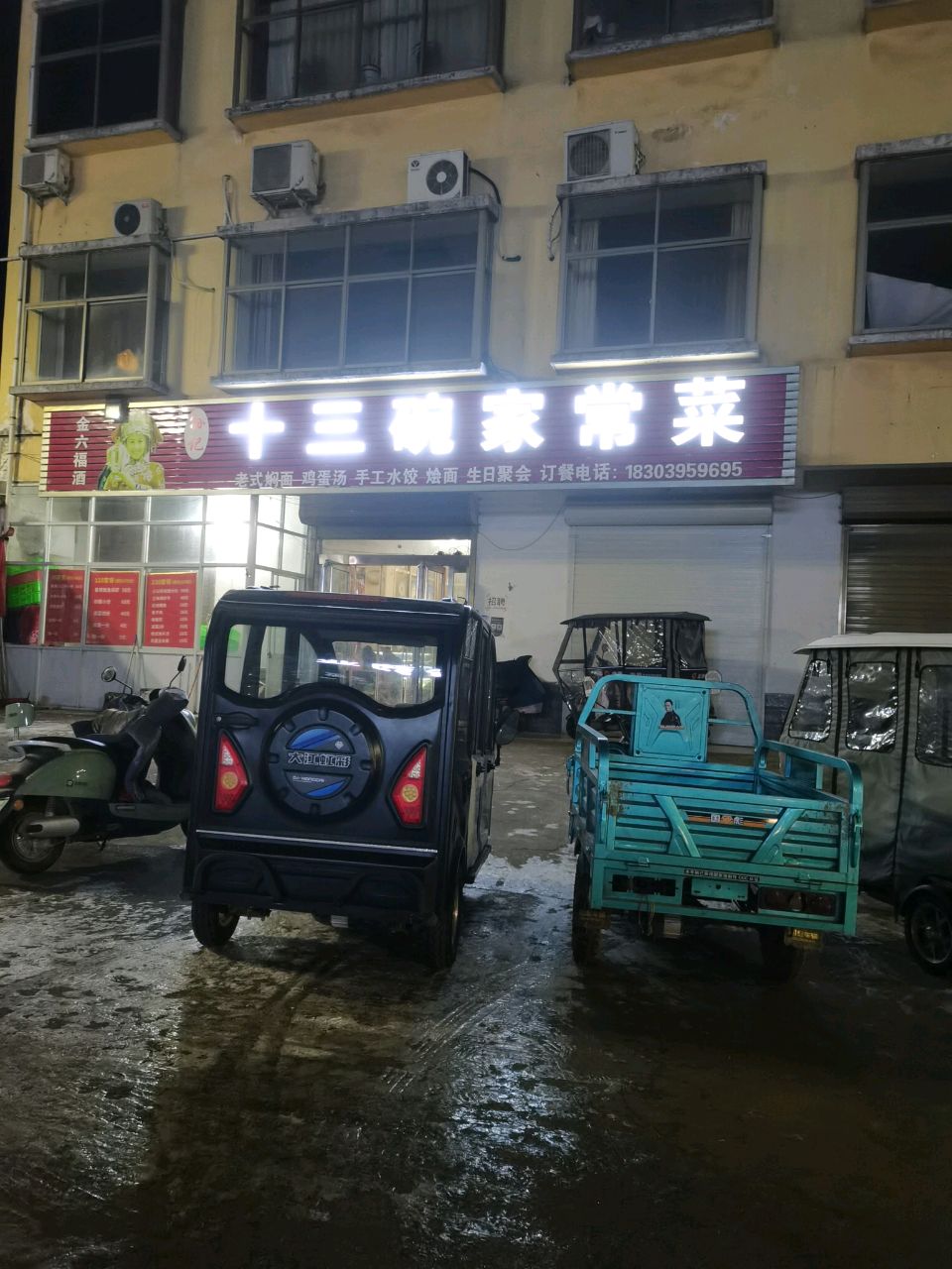 十三碗家常菜