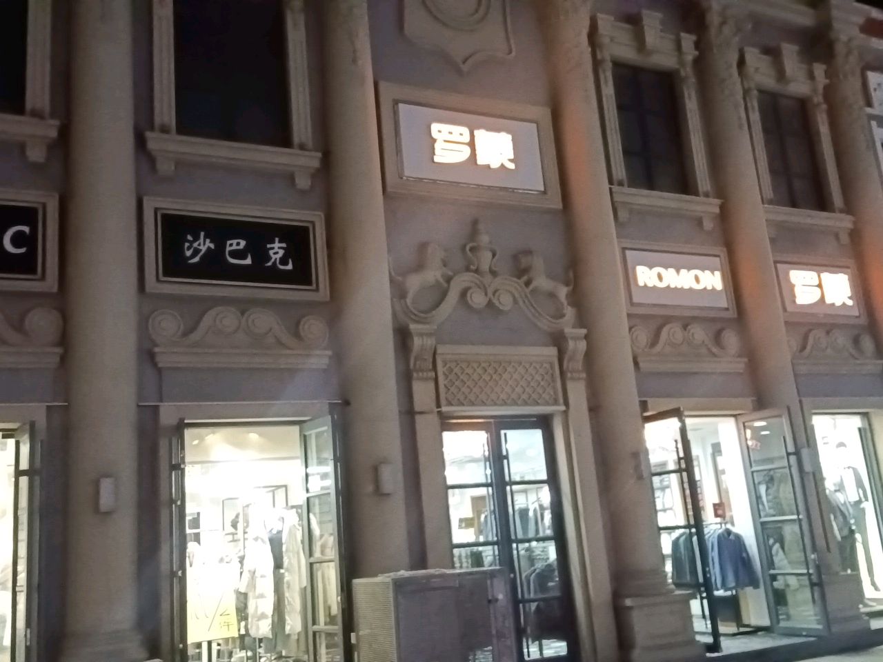 罗蒙(马道街步行街店)