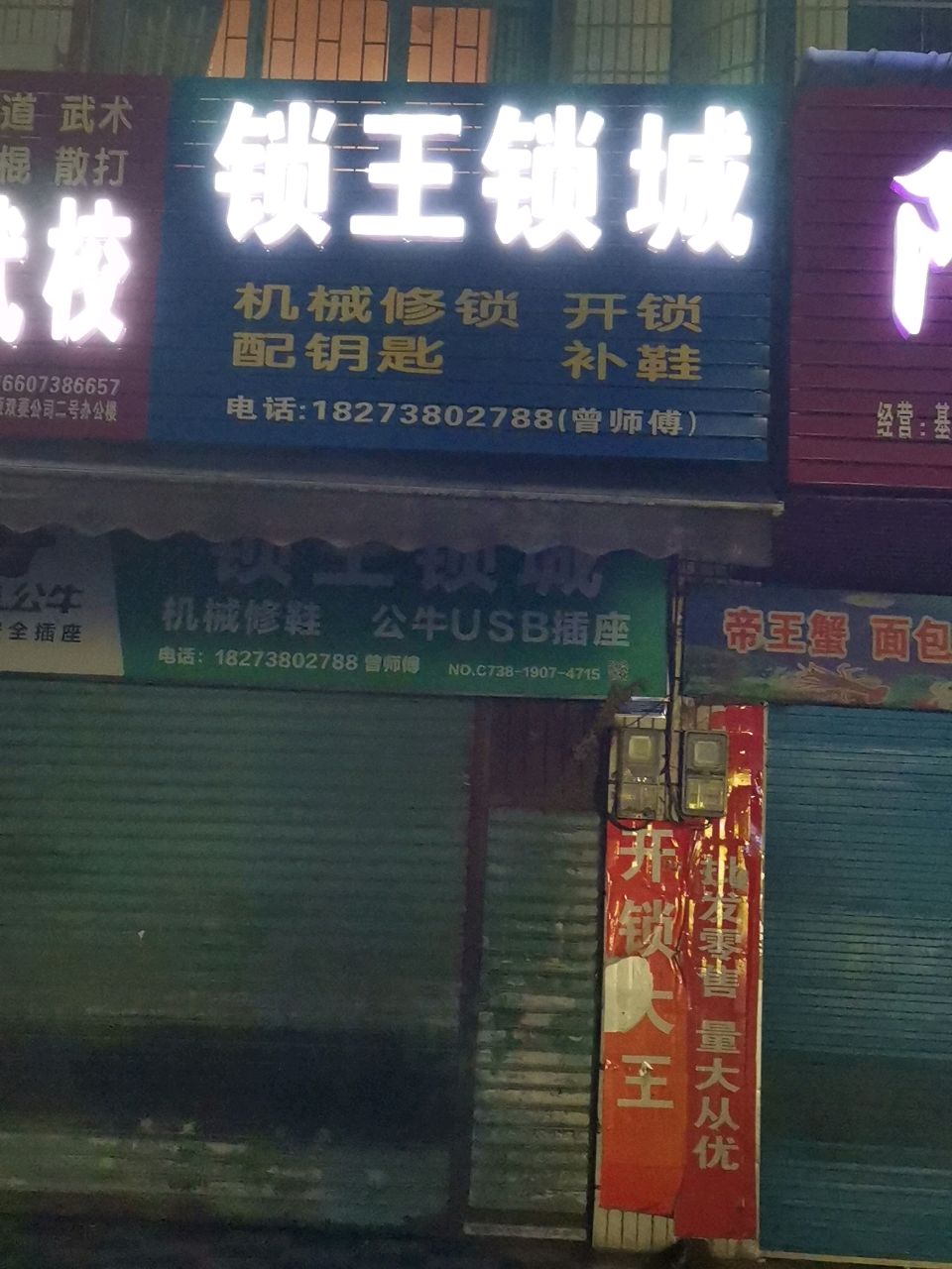 锁王锁城(涟钢大市场商贸城店)