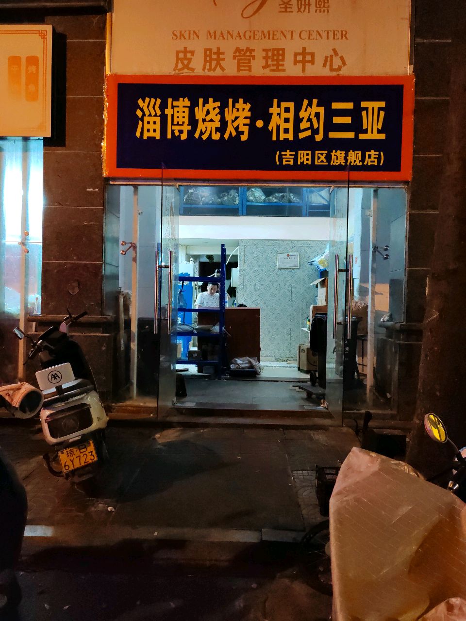 淄博烧烤(吉阳区旗舰店)