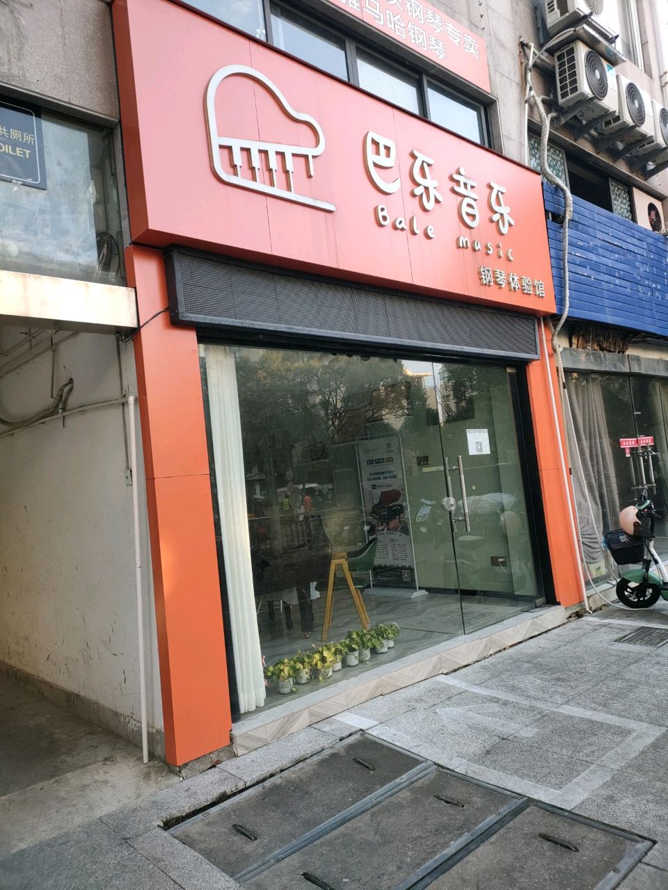 巴乐钢琴