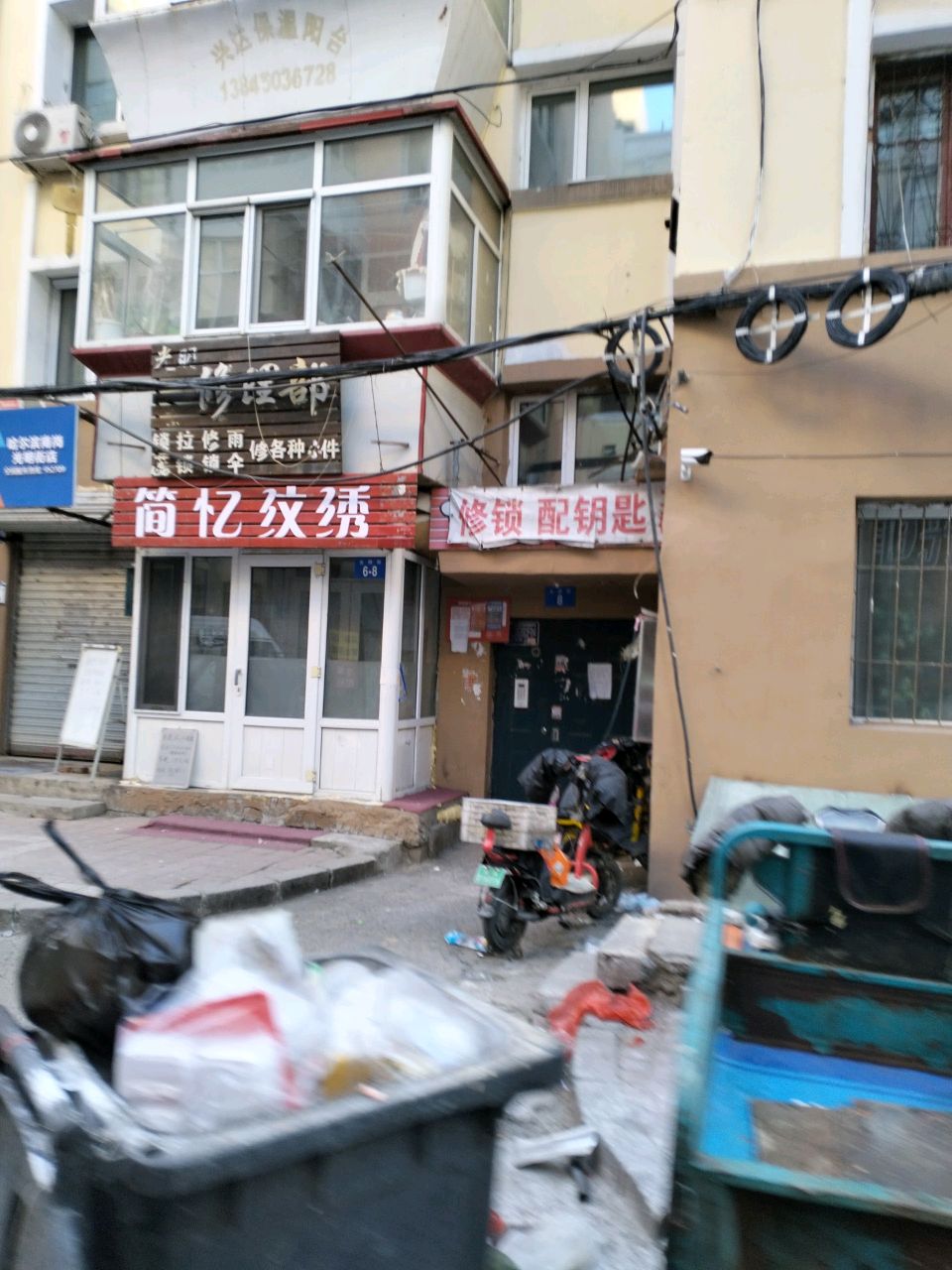 修锁配钥匙