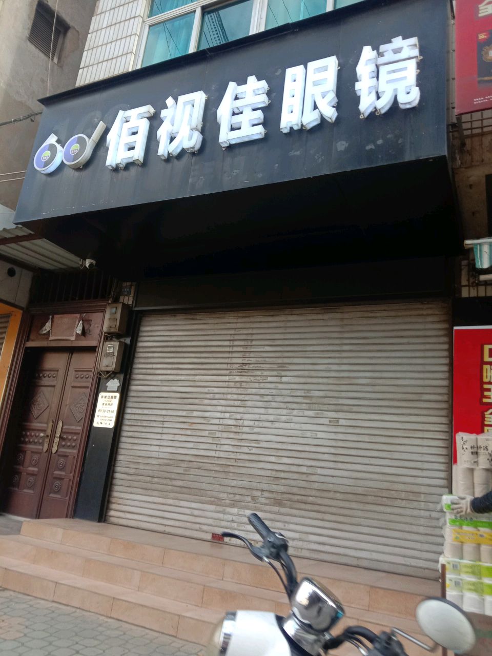 玉溪佰视佳眼镜有限公司