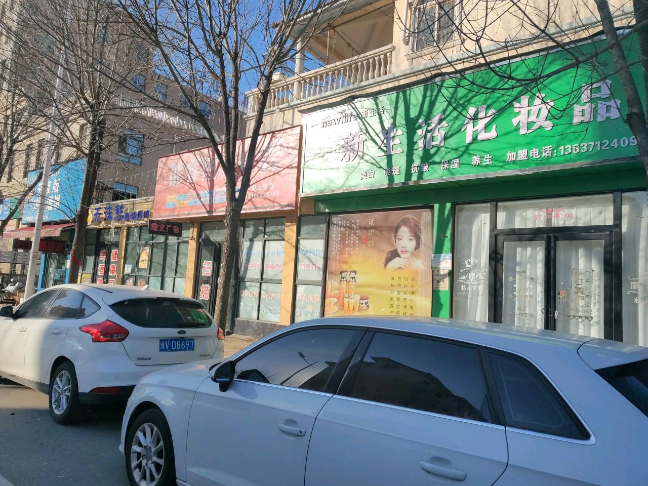 中牟县新生活化妆品(新悦街店)