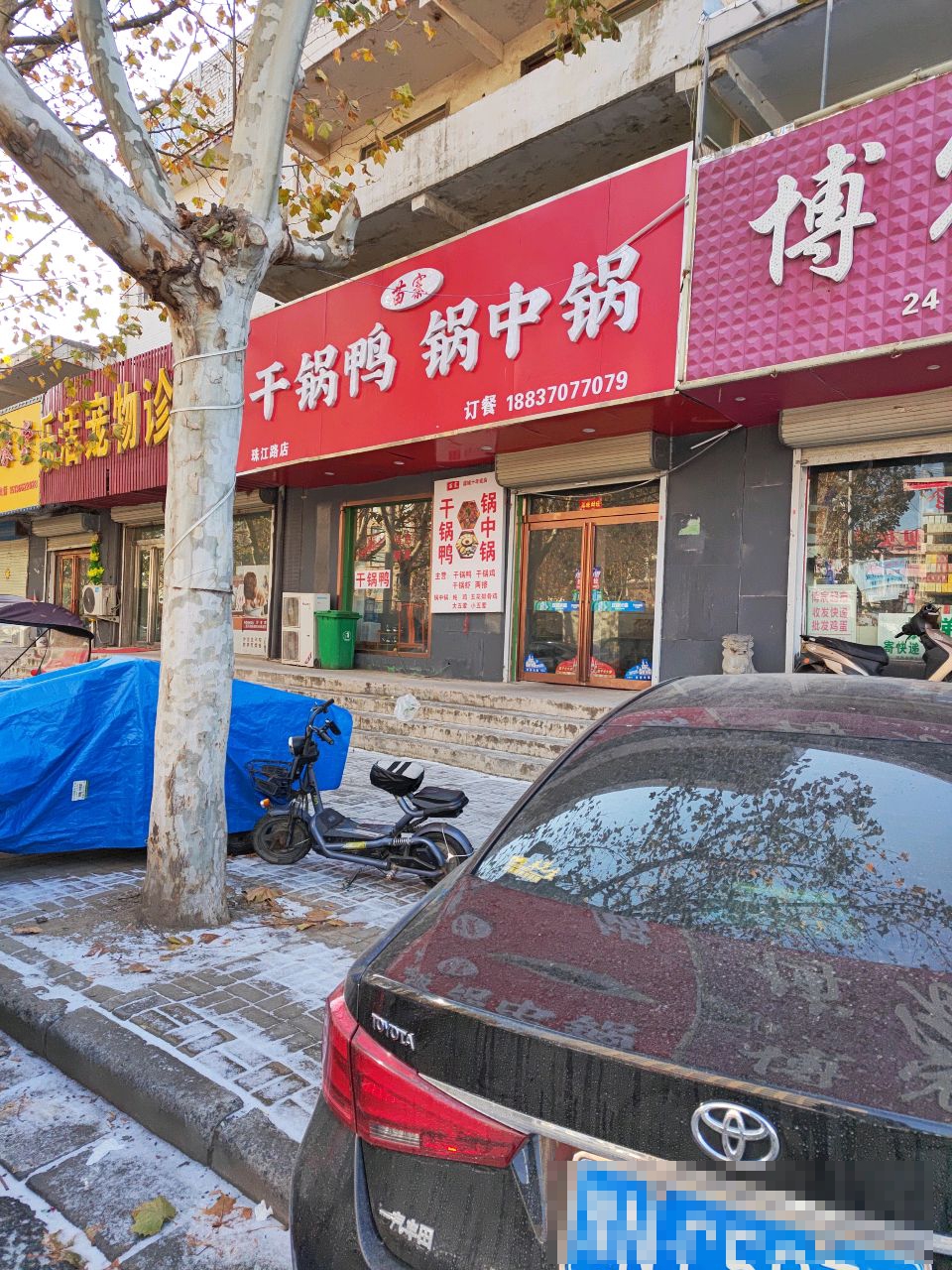 苗寨干锅鸭