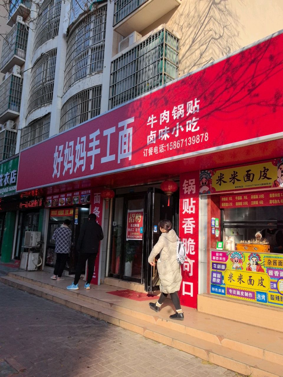 好妈妈手工面(华德御景店)