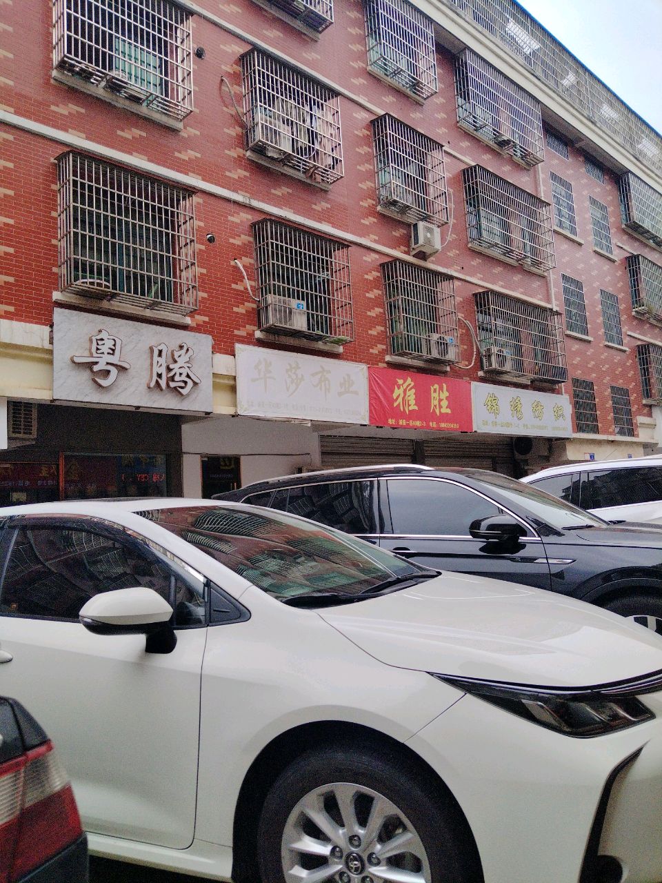 粤腾(诚信1区店)