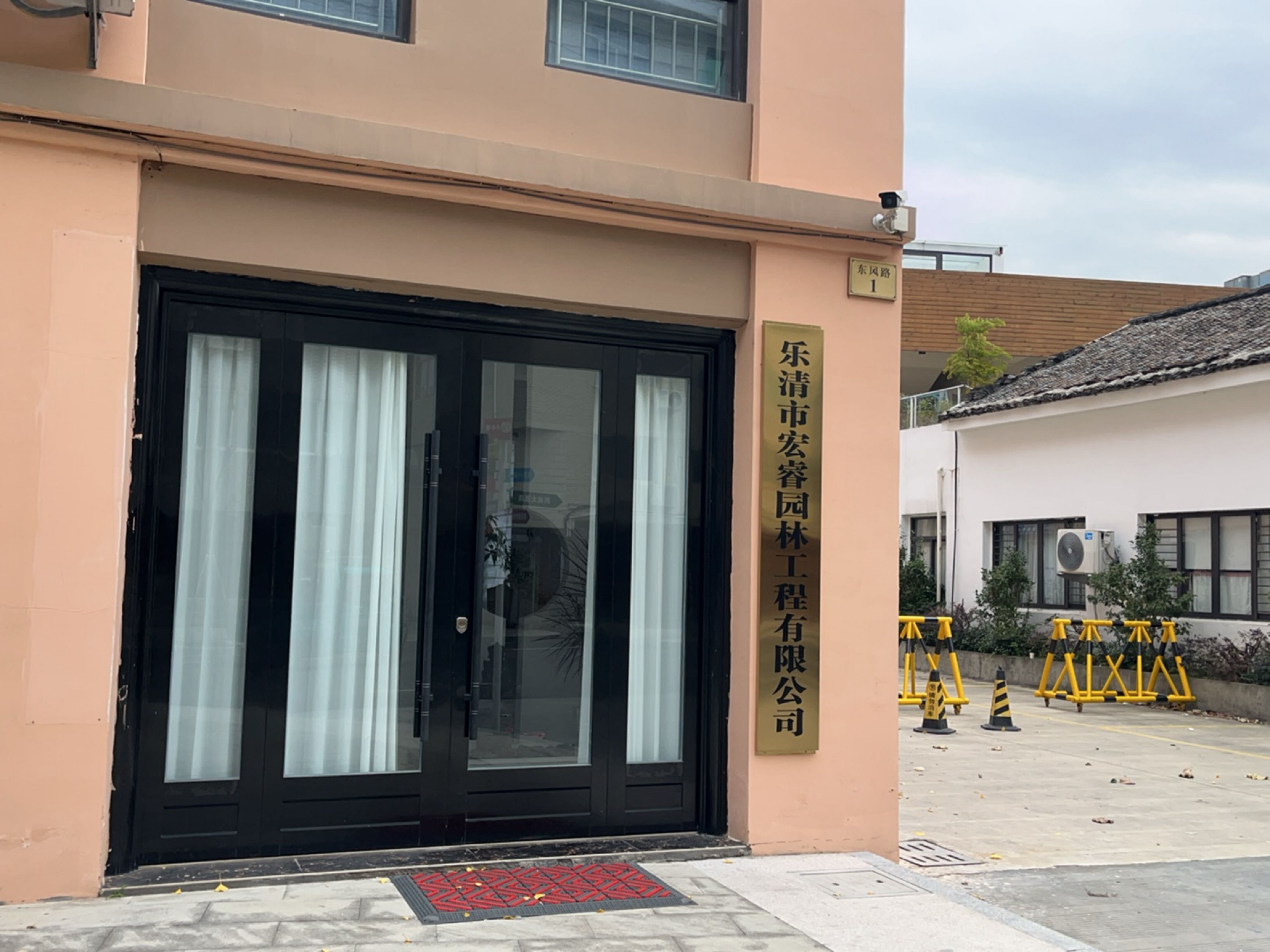 乐清市宏睿园林工程赵有限公司