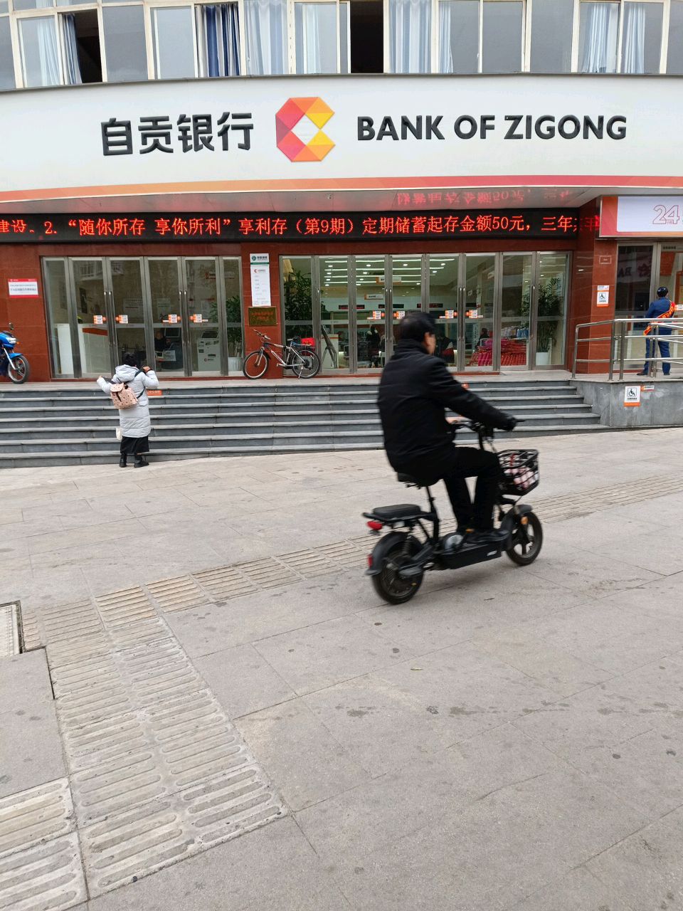 自贡银行24小时自助银行(大安支行)