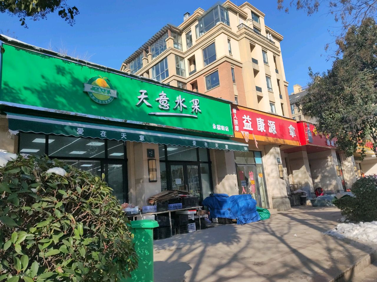 中牟县天意水果(永福街店)